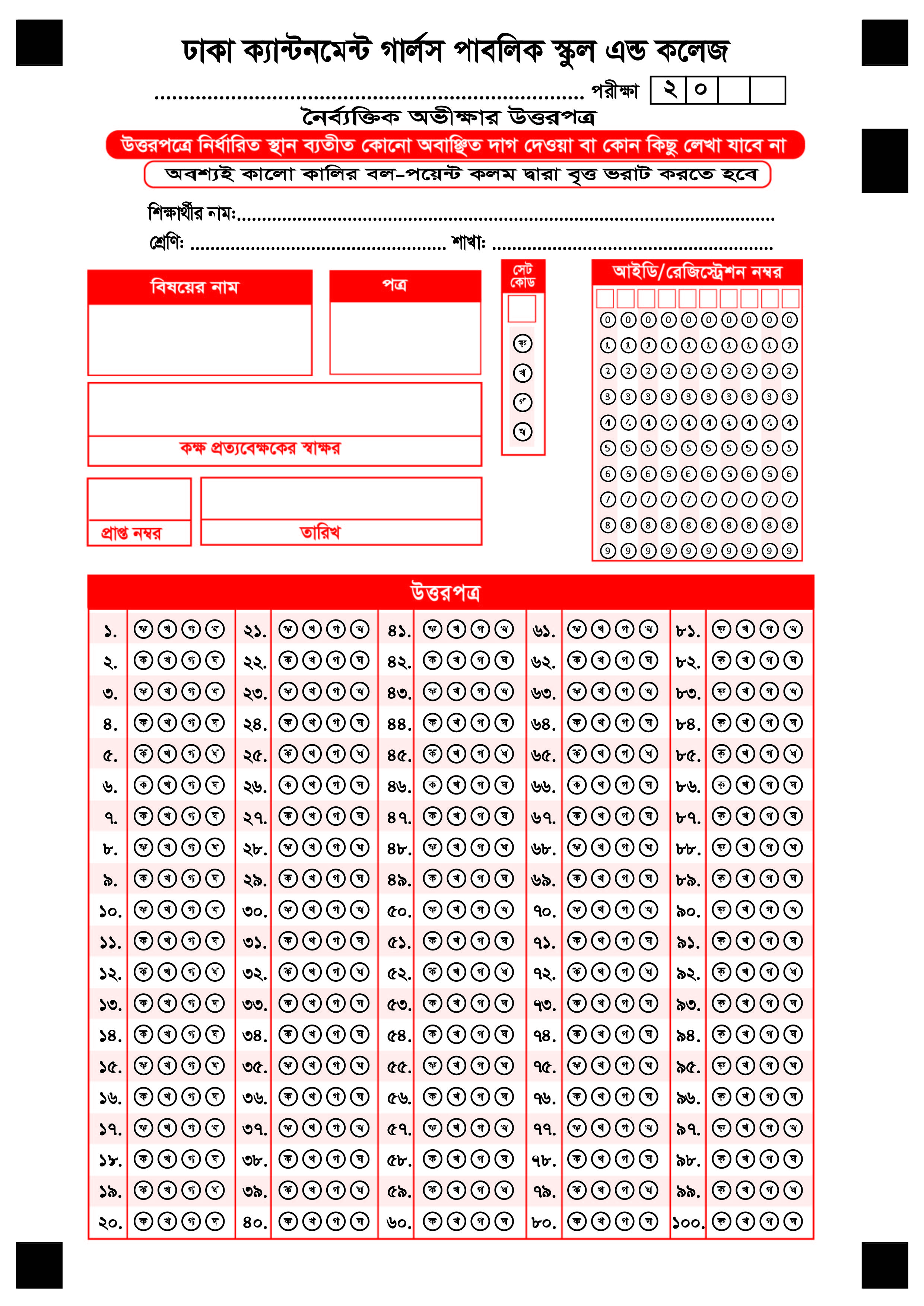 100 Mark MCQ
